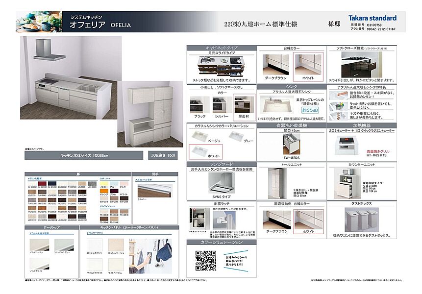 ●弊社モデルハウス　キッチン標準仕様