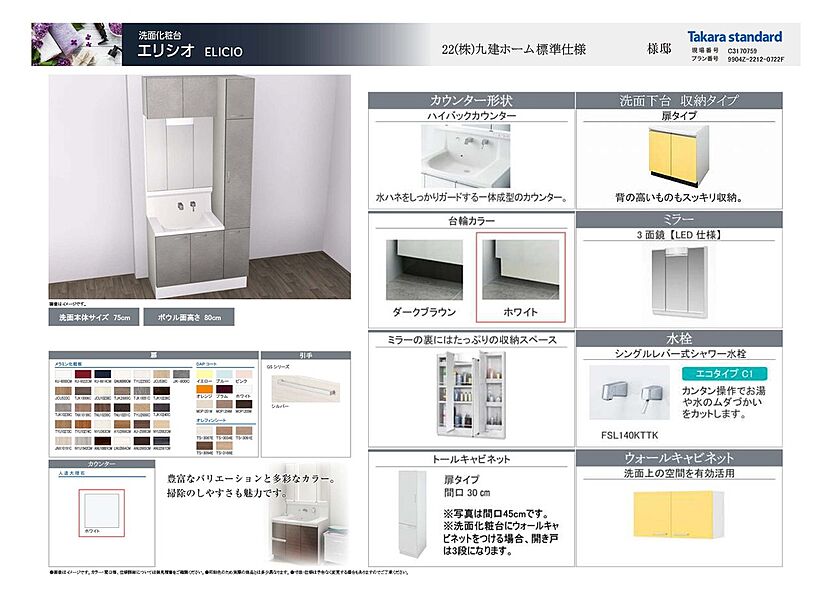 ●弊社モデルハウス　洗面標準仕様