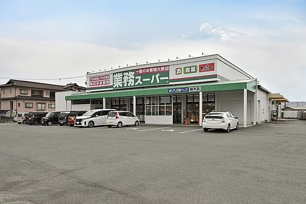 業務スーパー 植木店（約30m）