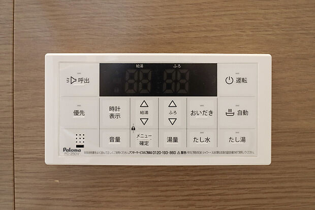 【追い焚き】■冷え込む冬は特に嬉しい追い焚き機能完備!いつでも温かいお湯に浸かって一日の疲れを癒すことが出来ます♪