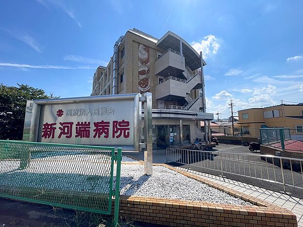 新河端病院