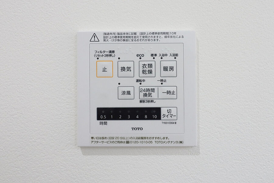 【浴室暖房乾燥機】