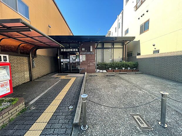 京都山田郵便局