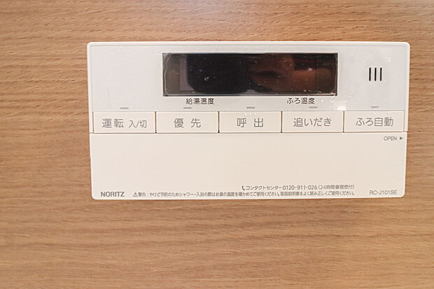 【【当社施工例：追い焚き機能付】】冷え込む冬は特に嬉しい追い焚き機能完備！いつでも温かいお湯に浸かって一日の疲れを癒すことが出来ます♪