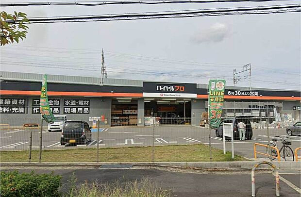 ロイヤルプロホームセンター