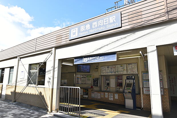 阪急西向日駅