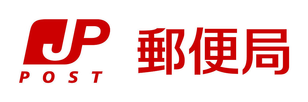 【その他】中野江古田三郵便局