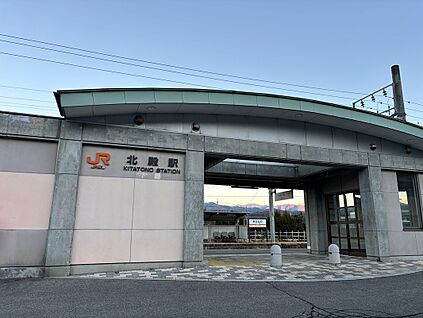 JR「北殿」駅 1240m(徒歩16分)