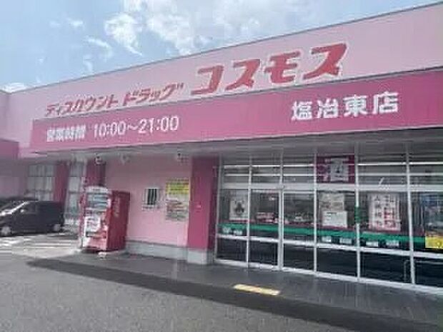 ドラッグストアコスモス塩冶東店（約700m）