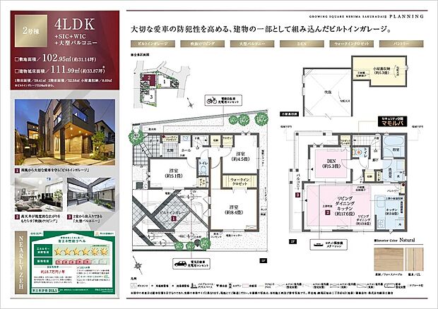 【4LDK】＋SIC＋WIC　※大型バルコニー