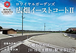 JR東海道・山陽本線「はりま勝原」駅 徒歩17分~18分