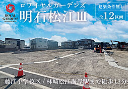 兵庫県明石市松江743-1