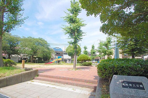 高殿南三公園