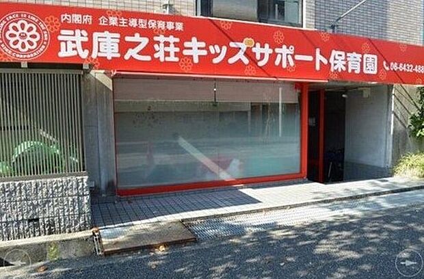 武庫之荘キッズサポート保育園