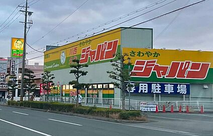 ジャパン川西久代店 約700m(徒歩9分)