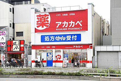 ドラッグアカカベ春日出北店 約350m(徒歩5分)