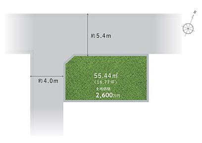 心地よい風が通り抜ける開放感のある角地です。前面道路は西側幅員約4.0m～北側約5.4mの広さ。間口が広く、さまざまなプランをご検討いただけます。 