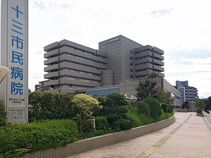 大阪市立十三市民病院（救急指定） 約180m(徒歩3分)