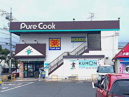ピュアークック青葉台店 820m(徒歩9分)
