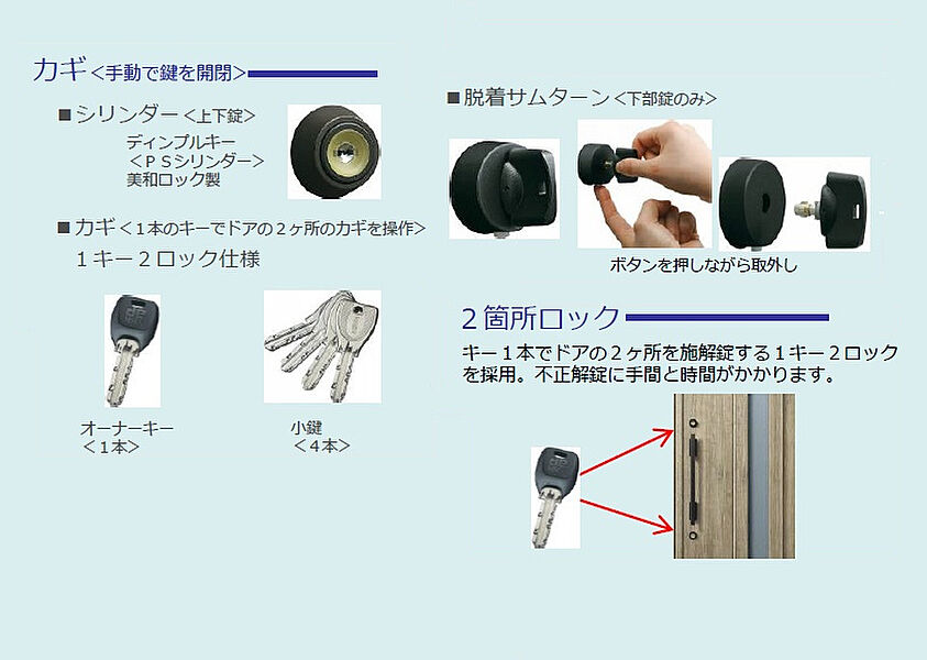 玄関にダブルロックキーを採用で防犯対策