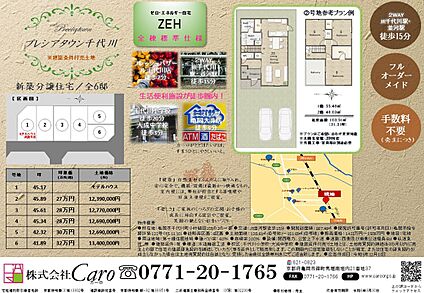 区画割・その他分譲地概要