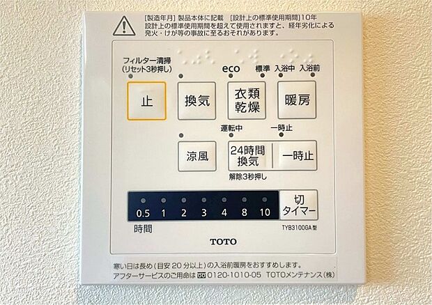 【その他内観】同仕様設備:シックハウス防止を主な目的に全ての住宅に義務化された。1時間に換気回数0.5回以上の機械換気を行う。