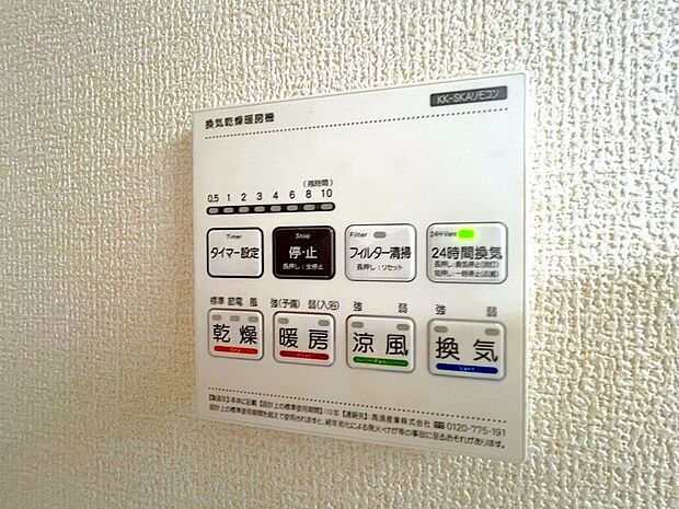 【24時間換気システム】シックハウス防止を主な目的に全ての住宅に義務化された。1時間に換気回数0.5回以上の機械換気を行う。