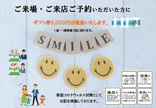 ご来場・ご来店お待ちしております。