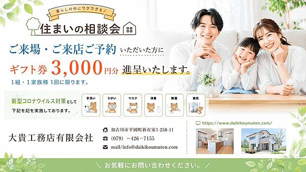 ご来店・ご来場ご予約いただいた方に