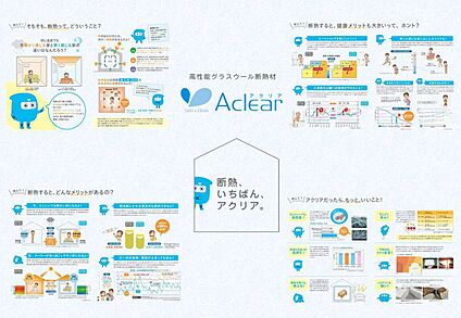 断熱材（アクリア）