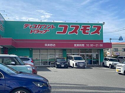 ディスカウントドラッグコスモス筑紫野店 1595m