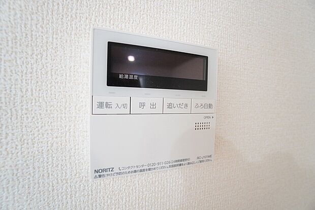 【追い焚き】おいだき機能つきなのでお風呂に入る時間が異なるご家庭には嬉しいですね。ボタン一つで快適で便利な生活が^^