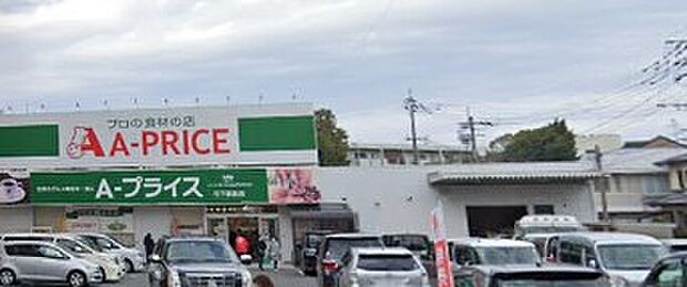 Aプライス竹下駅前店(約512m)
