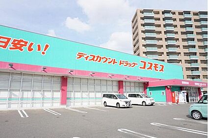 ディスカウントドラッグコスモス福間駅前店 1145m