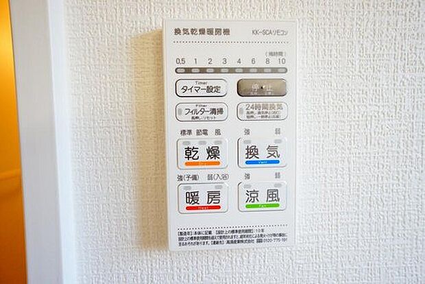 【2号棟。】浴室暖房乾燥機付き。天候に左右されず、いつでも好きなときに洗濯物を干せるので、仕事や家事で忙しい方に重宝します。