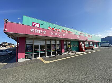 ディスカウントドラッグコスモス　古賀店 1161ｍ