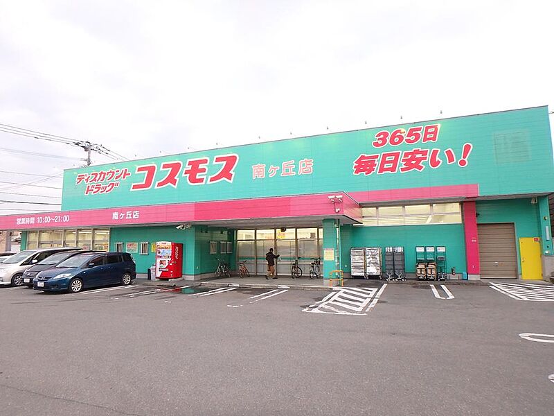 【買い物】ディスカウントドラッグコスモス南ヶ丘店