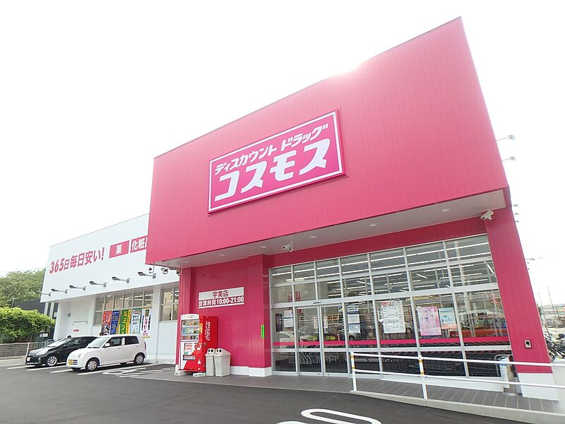 【買い物】ディスカウントドラッグコスモス宇美店