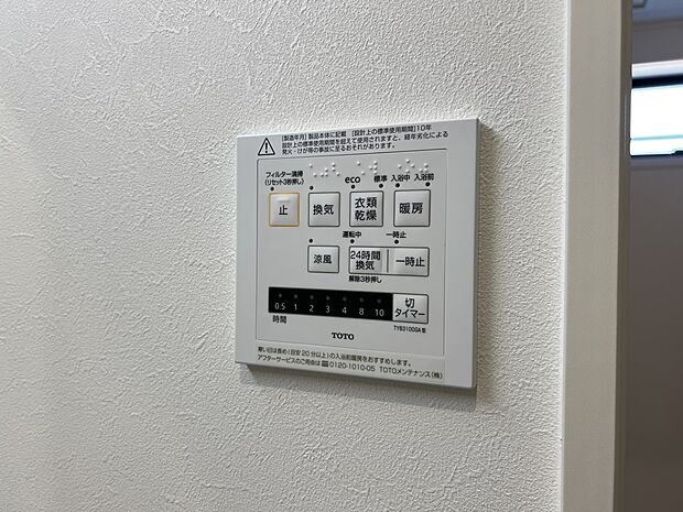 【冷暖房・空調設備】浴室暖房換気乾燥機