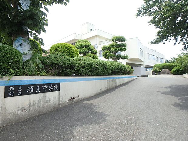 須恵町立須恵中学校(約750m・徒歩10分)