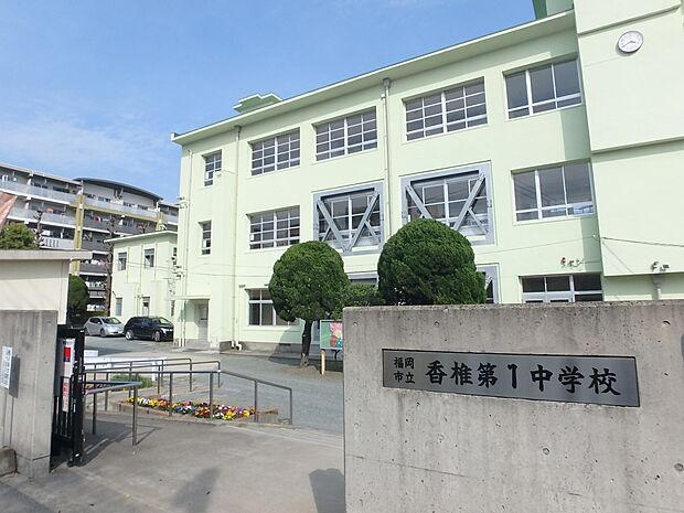 福岡市立香椎第一中学校(約550m・徒歩7分)