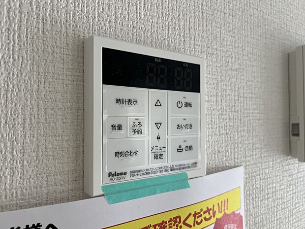 【発電・温水設備】オートバスシステム