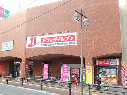 ドラッグイレブン宇美店 1500m(19分)