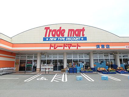 トレードマート　須恵店 950m(12分)