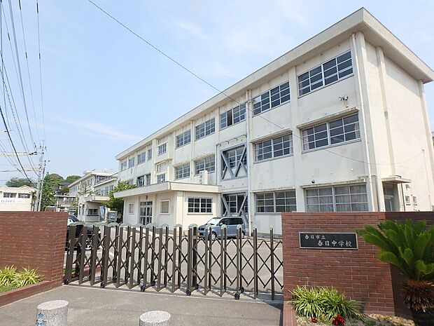 春日市立春日中学校(約350m・徒歩5分)