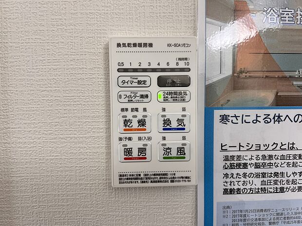 【冷暖房・空調設備】入浴後の水滴や湿気を排出し、カビの発生やにおいを抑制する暖房浴室乾燥機。雨の日の洗濯物にも便利です。