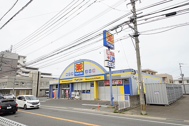 ドラッグストア マツモトキヨシ 今宿店(約200m・徒歩3分)