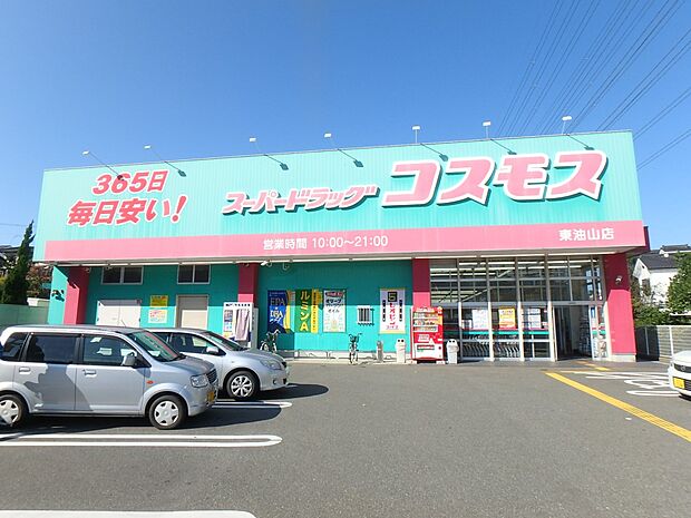 ドラッグストアコスモス 東油山店(約700m・徒歩9分)