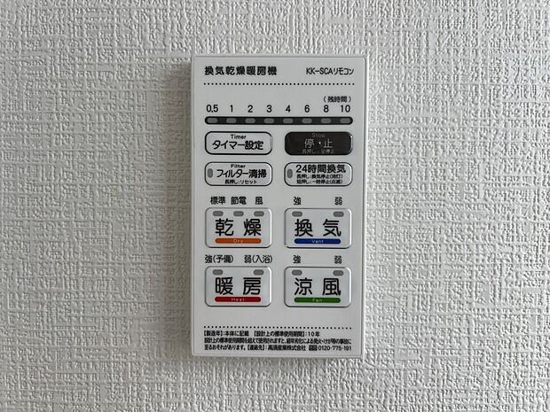 【冷暖房・空調設備】浴室暖房換気乾燥機