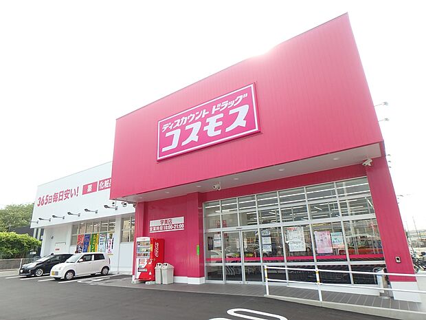 ドラッグストアコスモス 宇美店（約700m・徒歩9分）